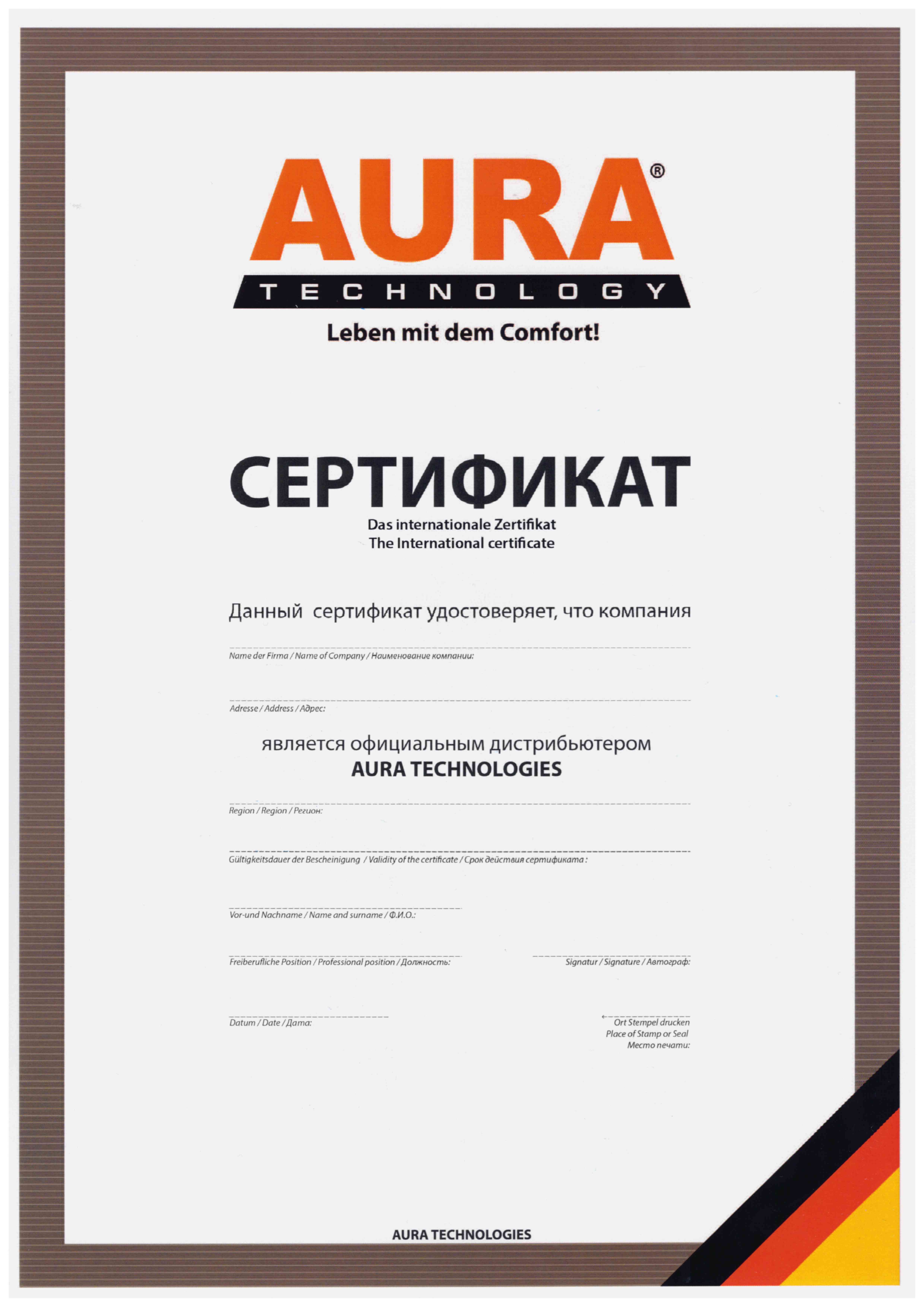 Сертификат официального дилера AURA Technology